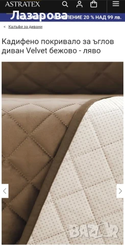 Кадифено покривало за ъглов диван Velvet - ляво, снимка 2 - Други - 51019242