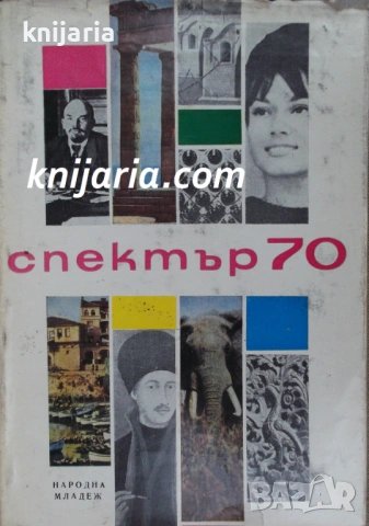 Алманах Спектър 70