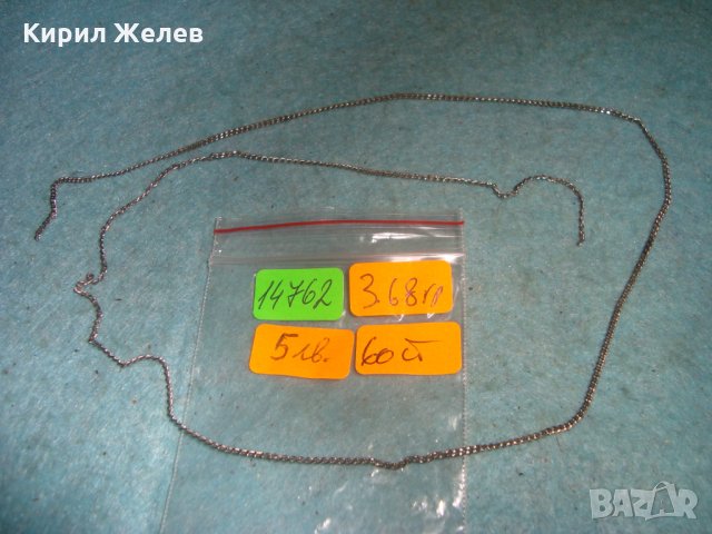 ТЪНКО НЕЖНО ЗДРАВО СРЕБРИСТО СИНДЖИРЧЕ ВЕРИЖКА КОЛИЕ НЕ го ЛОВИ МАГНИТ 14762, снимка 2 - Колиета, медальони, синджири - 35309605