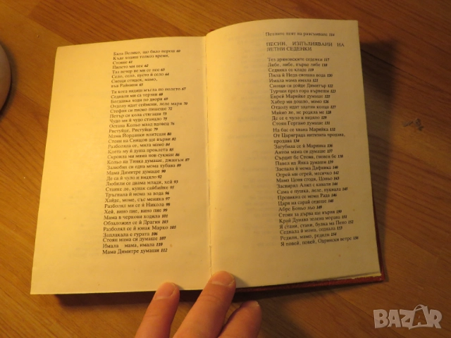 Славеи ми пее мале мо  - сборник народни песни издание 1988 за ценители , снимка 5 - Други - 52353442