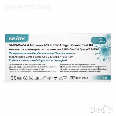 Termax-Sejoy 4в1 грип А и В + RSV бърз антигенен тест назален, снимка 2 - Медицински консумативи - 37493606