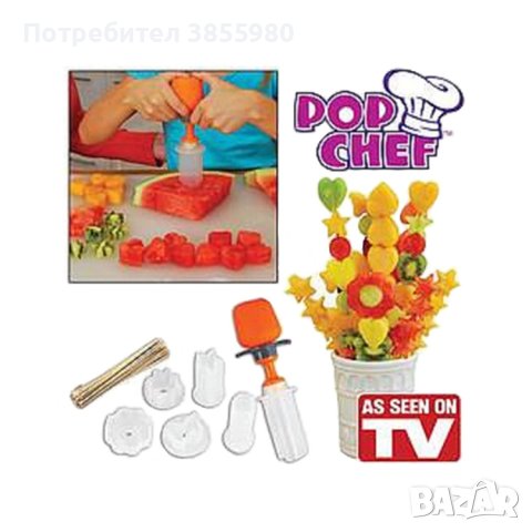 Уред за декоративно рязане на плодове и зеленчуци в различни форми , снимка 12 - Аксесоари за кухня - 43671039