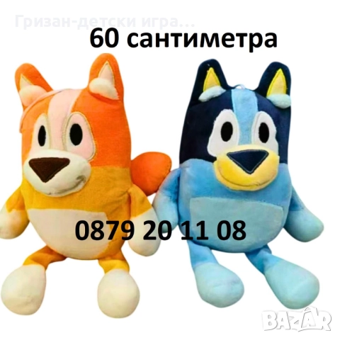 Голяма плюшена играчка 20 или 60см Блуи и Бинго Bluey and Bingo играчки, снимка 2 - Плюшени играчки - 52262615