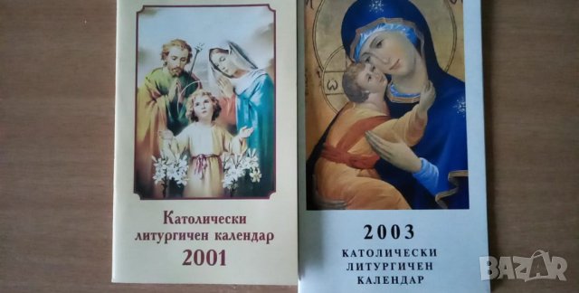 Католически литургичен календар от 2001 г. и от 2003 г.