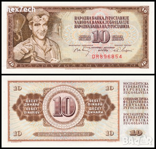 ❤️ ⭐ Югославия 1968 10 динара UNC нова ⭐ ❤️, снимка 1 - Нумизматика и бонистика - 43231553