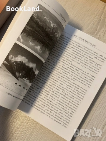 Когато маските падат | Йоцо Йоцов , снимка 14 - Други - 53566264