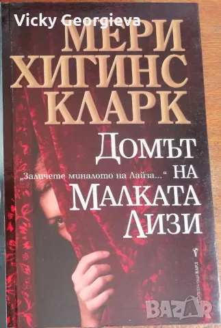 Книги Използвани, снимка 3 - Художествена литература - 49327184