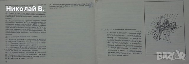 Книга Инструкция за експлуатация на Мотокар високоповдигач Балканкар  Балканкаримпекс , снимка 5 - Специализирана литература - 37223864
