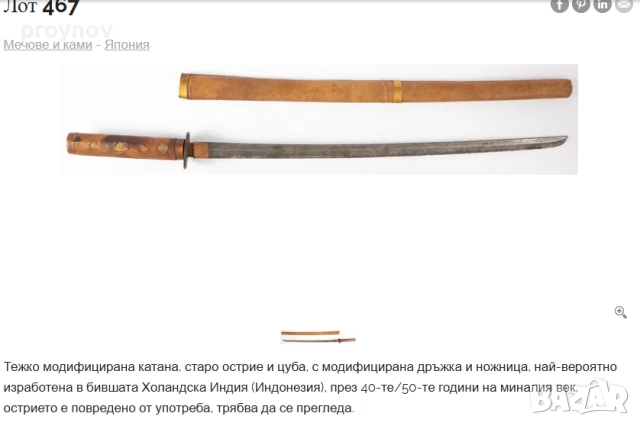 Стара Самурай ска Катана  , снимка 5 - Антикварни и старинни предмети - 52312592