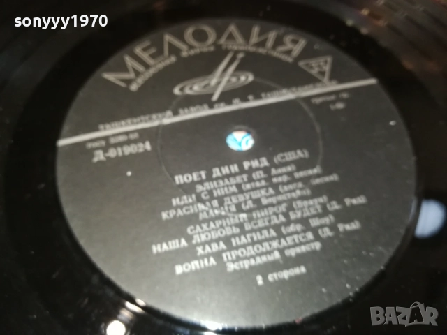 ДИЙН РИЙД-САЩ-РУСКА ПЛОЧА 0409251657, снимка 7 - Грамофонни плочи - 51606891