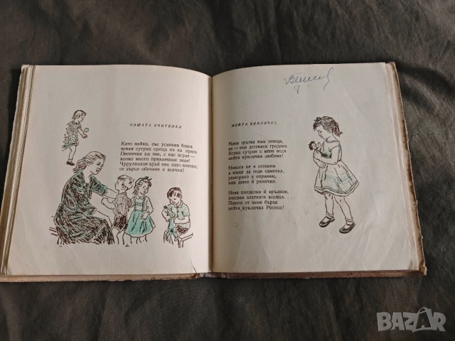 книга "Птиченца-презморчета Веса Паспалеева, снимка 2 - Детски книжки - 52438478