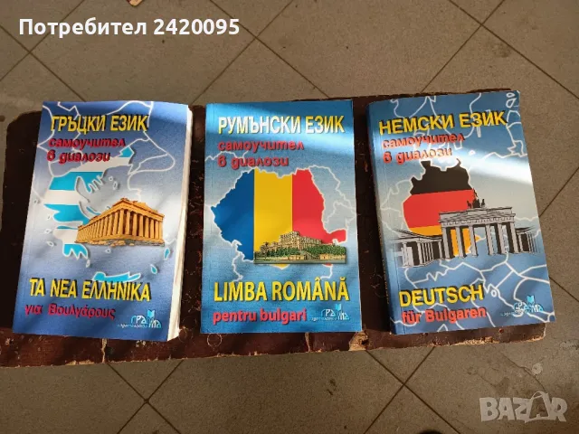 речници-10лв, снимка 1