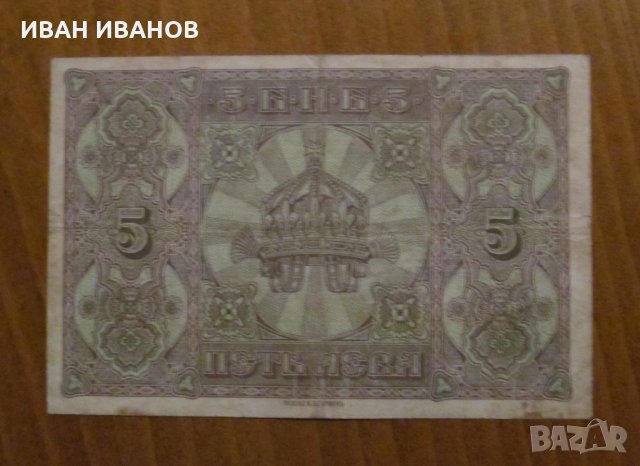 5 лева сребро 1917 година, снимка 2 - Нумизматика и бонистика - 27321437