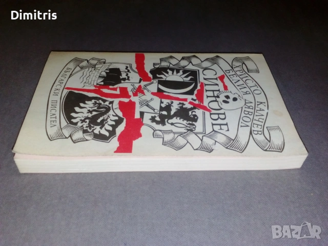 Белия дявол: Синове, снимка 8 - Художествена литература - 53085432