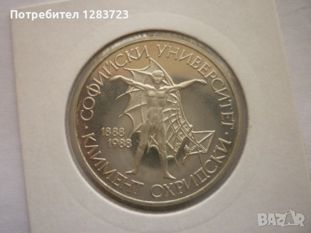 монета 20 лева 1988 година