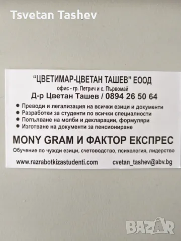 Преводи и легализация на чужди езици