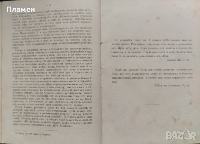 Духъ и матерiя Левъ Толстой /1904/, снимка 3 - Антикварни и старинни предмети - 44016193