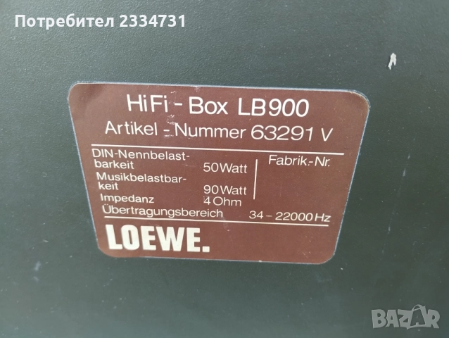 Loewe LB 900. 8 инча, снимка 7 - Тонколони - 52927324