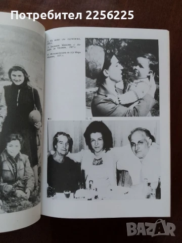 Людмила Живкова, снимка 3 - Художествена литература - 50914020