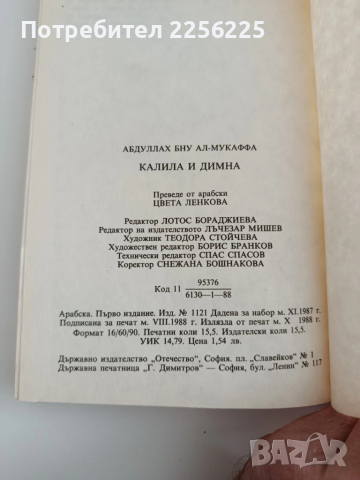 Калила и Димна, снимка 2 - Художествена литература - 52336697