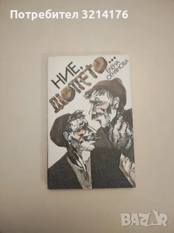 Забавна библия / Забавно евангелие - Лео Таксил (1964-1968), снимка 13 - Други - 47763231