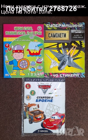 Нови книжки и списания, повечето с изчЕрпан тираж. , снимка 17 - Детски книжки - 48281558