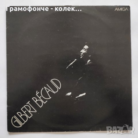 Gilbert Becaud -  AMIGA - френска музика, снимка 1