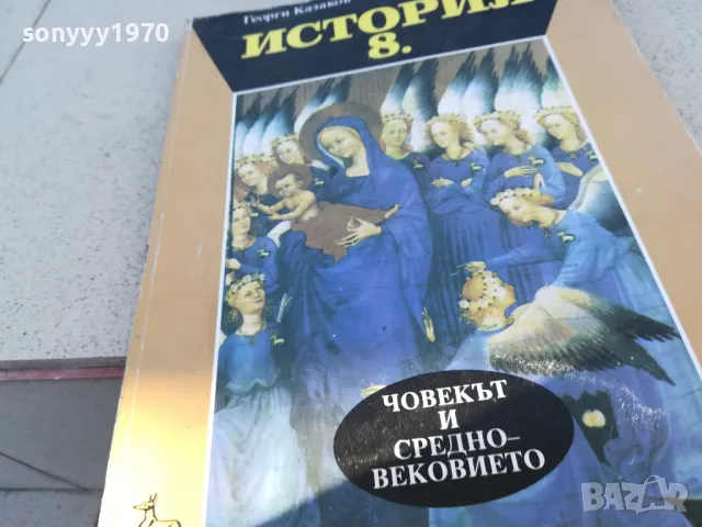история 0901251503, снимка 9 - Художествена литература - 48615850