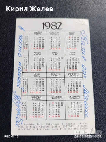Старо календарче 82г. ЦВЕТЯ рядко за КОЛЕКЦИЯ ДЕКОРАЦИЯ 35327, снимка 5 - Колекции - 51224198
