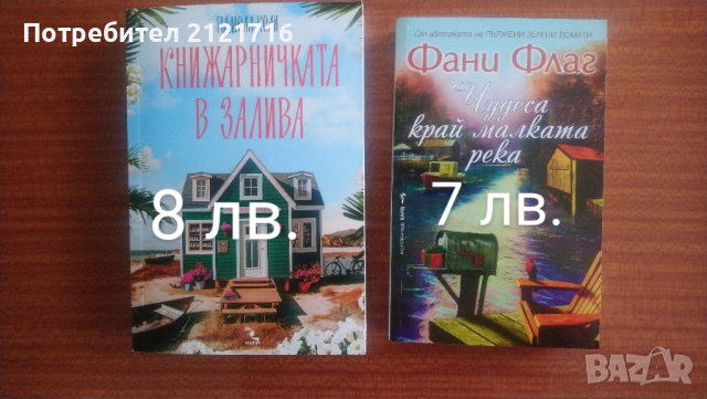 Книги без забележки на различни цени, снимка 3 - Художествена литература - 44855396
