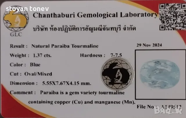 Рядък светло син Параиба турмалин - 1.37кт.! Сертифициран! Нов!, снимка 4 - Други - 48647232