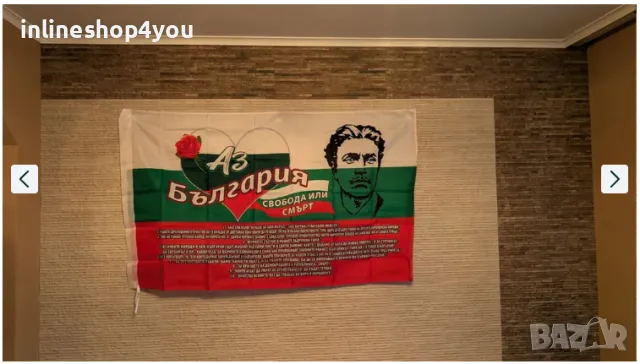 Българско знаме Свобода или Смърт с Васил Левски 90 х 150 България, снимка 2 - Други - 50303807