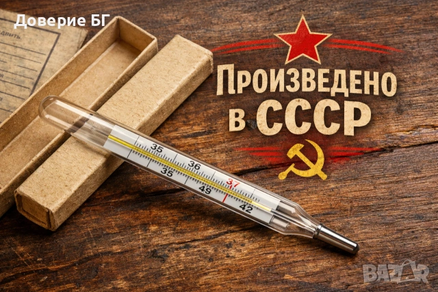 Термометри от старите – най-точните на пазара!