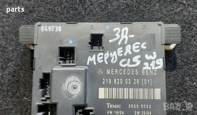 Модул Задна Дясна Врата Мерцедес CLS W219 - Temic - 2198200326 - 00005032, снимка 5 - Части - 50341131