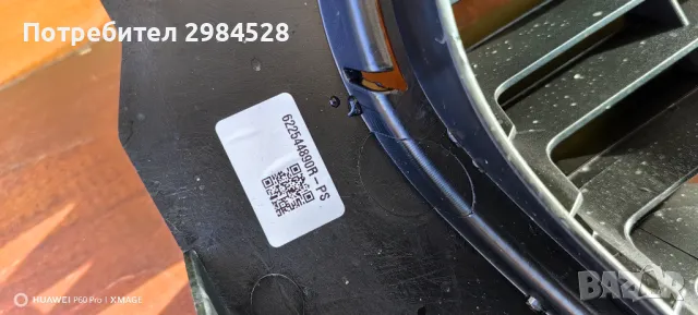 Решетка на броня за Dacia Duster / Дачия Дъстър, снимка 10 - Части - 49319135