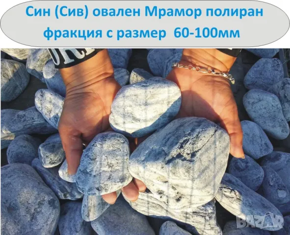 Цветни камъни -Син, Зелен, Бял декоративен камък за градината --полиран Мрамор с обла и гладка форма, снимка 11 - Строителни материали - 49248262