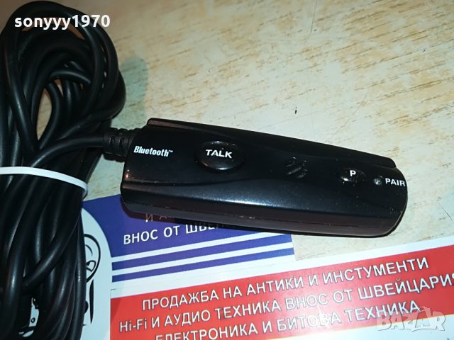 BLUETOOTH CAR-ВНОС GERMANY, снимка 13 - Аксесоари и консумативи - 28347729