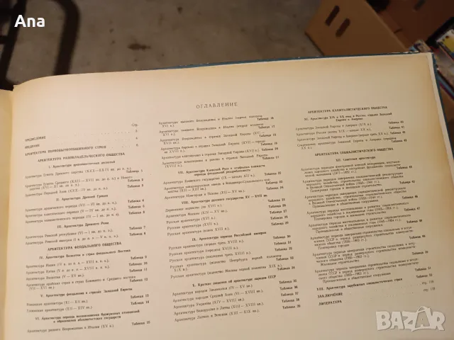 История на архитектурата на руски, снимка 3 - Специализирана литература - 48522654