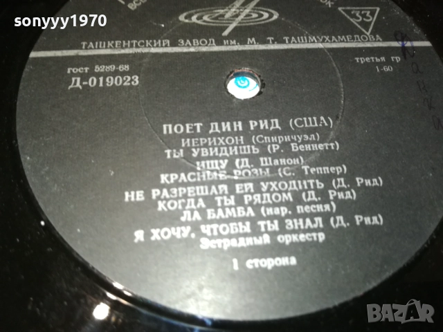ДИЙН РИЙД-САЩ-РУСКА ПЛОЧА 0409251657, снимка 14 - Грамофонни плочи - 51606891