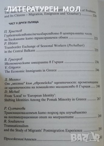 Да живееш там,да се сънуваш тук.Емиграционни процеси в началото на XXI в.Маргарита Карамихова 2003 г, снимка 3 - Специализирана литература - 26384255