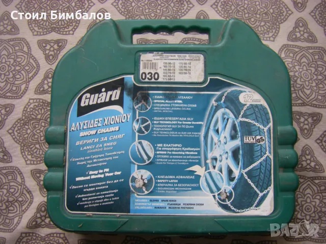 Продавам вериги за сняг за 12,13.14 и 15 цолови гуми