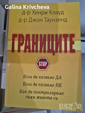 Книги д-р Хенри Клауд, снимка 2 - Специализирана литература - 52829312