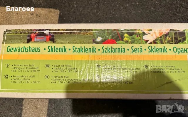 Нова оранжерия 120х142х80 см., снимка 5 - Оранжерии - 49033675