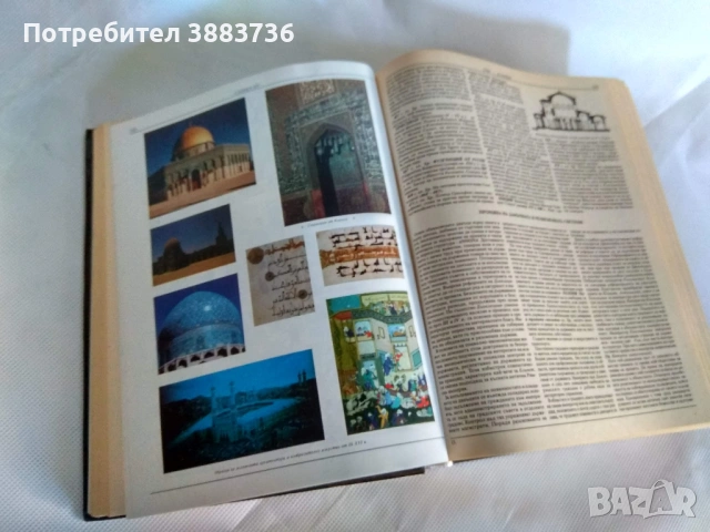 Енциклопедия "Светът след Иисус" на Габеров, снимка 5 - Енциклопедии, справочници - 53531166