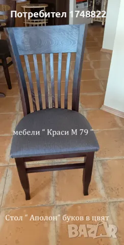 Стол Аполон буков в цвят