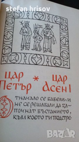 български царе 681-1366, снимка 11 - Енциклопедии, справочници - 27816439
