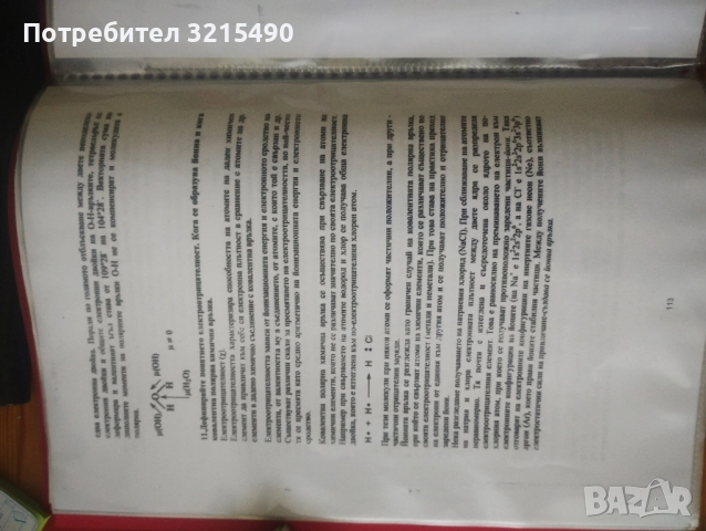 Решени задачи по химия за КСК МУ Варна, снимка 3 - Ученически и кандидатстудентски - 52342874