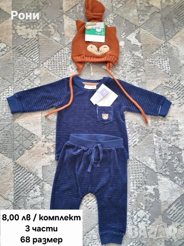 Дрешки за бебе, снимка 5 - Комплекти за бебе - 52632534