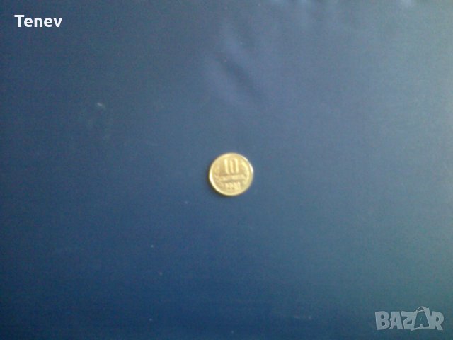 Монета 10 ст.- 1990 г., снимка 1 - Нумизматика и бонистика - 28623317