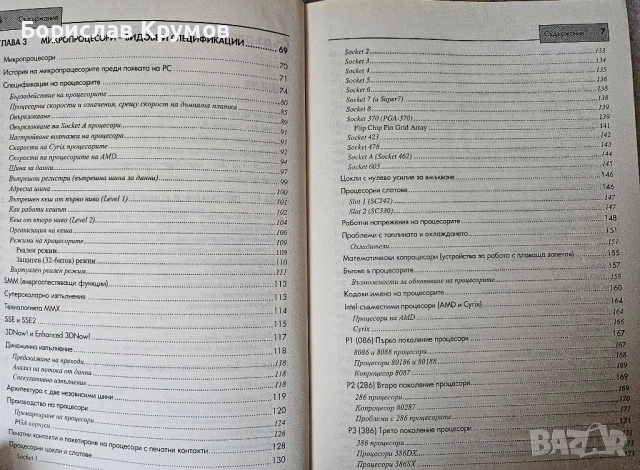 Компютърна енциклопедия 2002 г, снимка 3 - Специализирана литература - 52859084